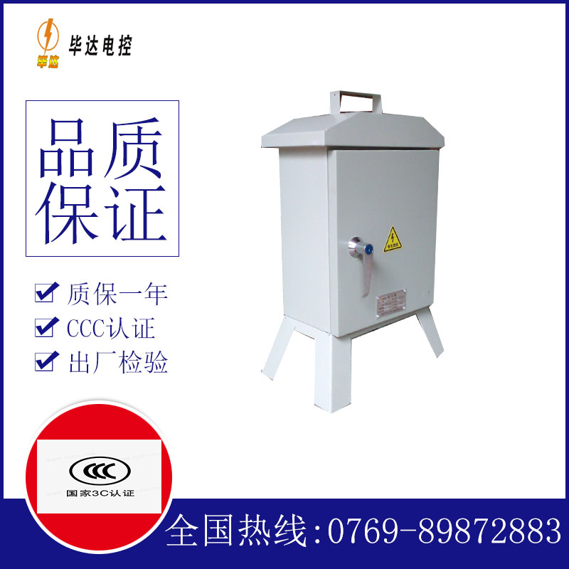 安新临时配电箱