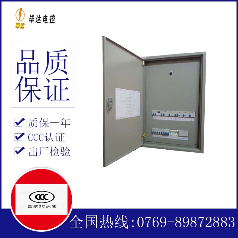 安新成套配电箱