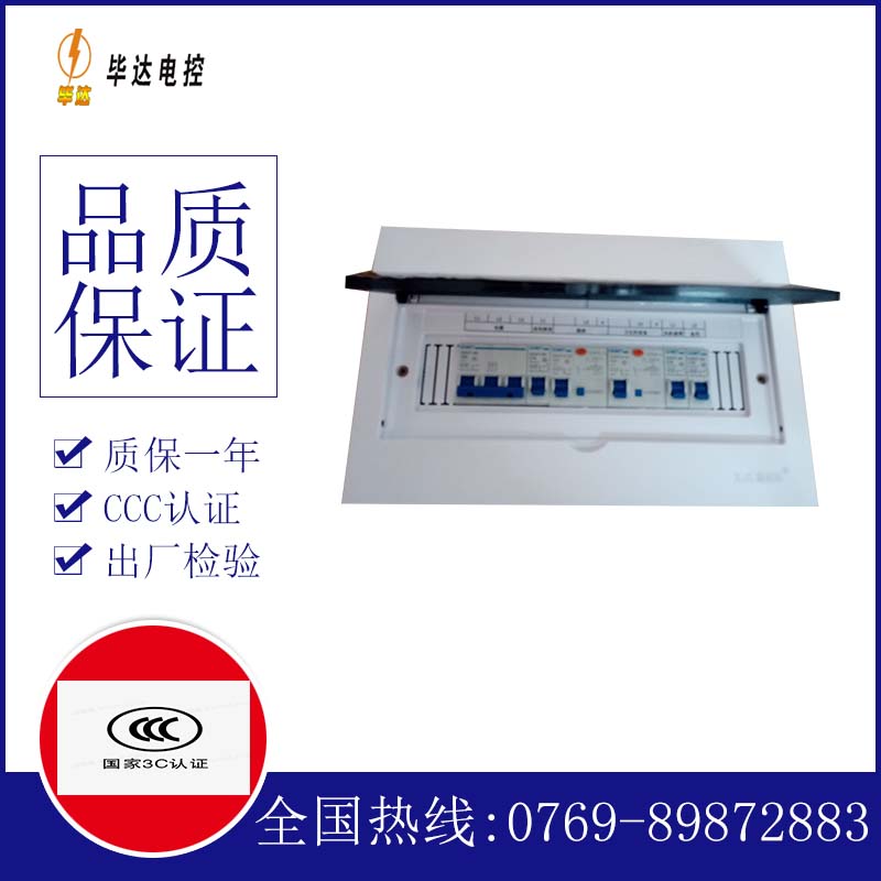 安新家用配电箱